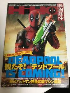 『映画秘宝』16年5月号