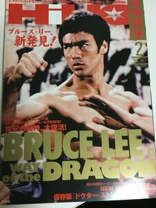 『映画秘宝』17年2月号