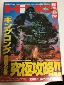 『映画秘宝』17年5月号