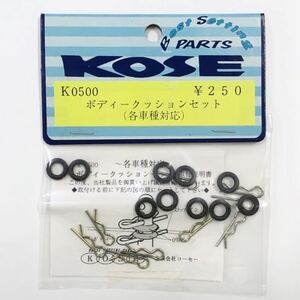 KOSE ボディクッションセット
