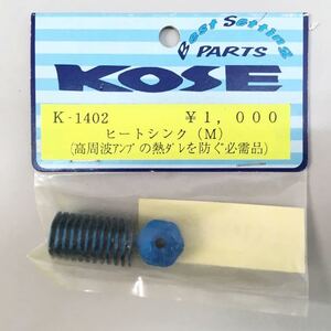 KOSE ヒートシンク(M)