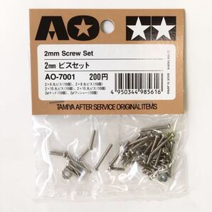 TAMIYA 2mmビスセット