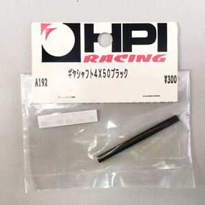 HPI A192 ギヤシャフト4×50ブラック