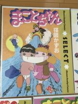 まことちゃん(楳図かずお)ポスター５枚セット/400×500mm/宅急便送料込/小学館_画像3