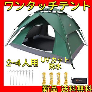 【テントーG】ワンタッチテント 2-3人用 2重層 キャンプ テント ワンタッチ サンシェードテント 設営簡単 軽量 日本語説明書付き