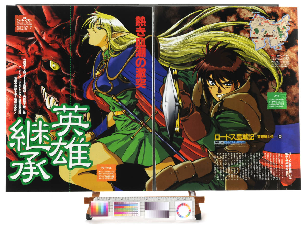 Delivery Free]1995s Newtype Appendix Record of Lodoss War Navigate 