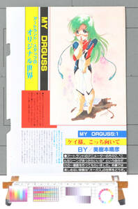 [Vintage]1984 Monthly Out The Super Dimension Century Orguss(Mikimoto Haruhiko)Pin-Up 超時空世紀オーガス(美樹本 晴彦)[tag8808]