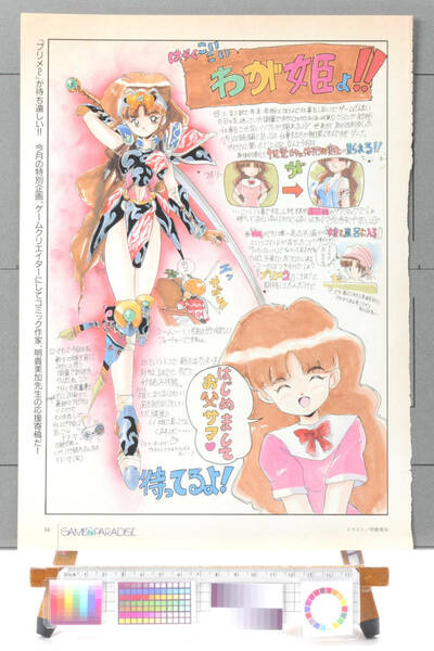[Delivery Free]1993 Game Magazine Princess Maker 2 Illustration Column(Mika Akitaka)プリンセスメーカー２(明貴美加)[tag8808]