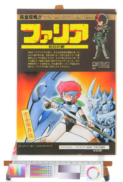 [Delivery Free]1989 Game Magazine Faria Strategy Introduction(Yoshitoo Asari)ファリア 攻略マニアル(あさりよしとお)[tag8808]