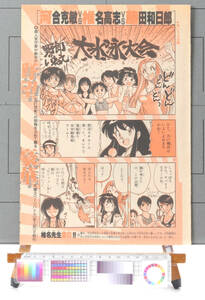 1993 Shonen Sunday Competitive Cartoon GS Mikami/Usio to Tora/Obi Wo Gyuttone Cutout(河合克敏/椎名高志/藤田和日郎/上西園)[tag8808]