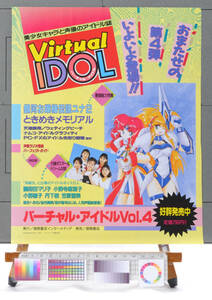 [Delivery Free]1995Anime Magazine Advertising Galaxy Fraulein Yuna(Vitual IDOL)Mika Akitaka 銀河お嬢様伝説ユナ(明貴美加)[tag8808]