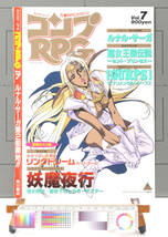 [Delivery Free]1993 COMP RPG　Record of Lodoss War Pirotess(Nobuteru Yuuki?)ロードス島戦記 ピロテースPin-Up(結城 信輝?)[tag8808]_画像1