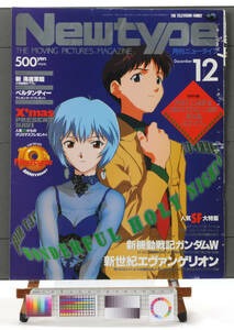 1995 NewType EVANGELION/Hummingbird/Galaxy Fraulein Yuna/Cover Only エヴァンゲリオ表紙/銀河お嬢様伝説ユナ/ハミングバード[tagNT]