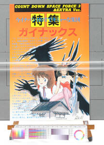 [Delivery Free]1980s Anime Magazine GAINAX Introduction(Takami Akai)DAICON three /Ⅳgainaks( Akai . beautiful )... -...[tag8808]