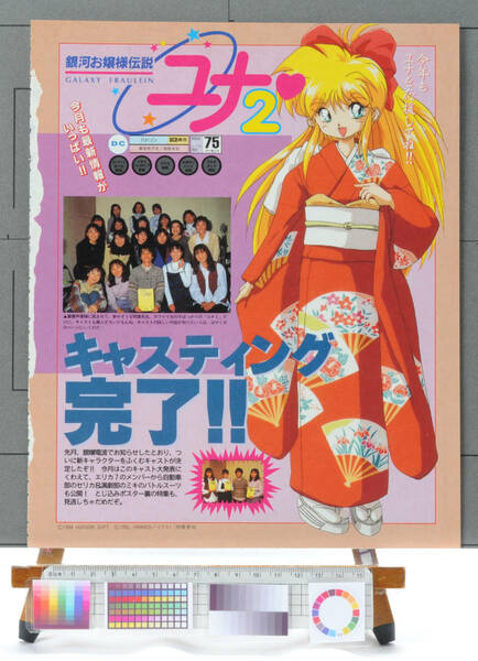 [Delivery Free]1995PC-E Game Magazine Galaxy Fraulein Yuna2(Mika Akitaka)銀嬢電波 銀河お嬢様伝説ユナ2晴着(明貴美加)[tag8808]