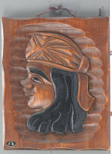 [Antique]-1970s? Hokkaido Souvenirs　Ainu Women Wood Carving Relief Hand Carving 北海道土産 アイヌ女性木彫りレリーフ　手彫り[tag]
