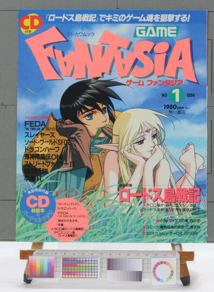 [Delivery Free]1994 Game FANTASIA1 Record of Lodoss War(Deedlit)COVER ONLY(Nobuteru Yuuki?)ロードス島(結城信輝?)表紙のみtag8808]