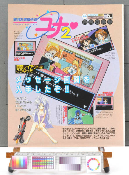 [Delivery Free]1995 Game Magazine Galaxy Fraulein Yuna2(Mika Akitaka)銀嬢電波 銀河お嬢様伝説ユナ2(明貴美加)70山根ともお[tag8808]