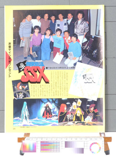 [Vintage]1982 Anime Voice Actor Ateleco Site Group Photo (MACROSS/Arcadia)アニメ声優アテレコ写真(マクロス/アルカディア)[tag8808]