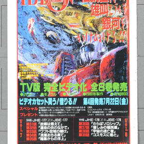 1980s Space Runaway Ideon for VIDEO Advertising/Urusei Yatsura OVA Article(Rumiko Takahashi)伝説巨人イデオン/うる星やつら[tag8808]