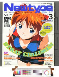 [Delivery Free]1996 NewType EVANGELION Cover Only(Soryu Asuka)エヴァンゲリオン(惣流・アスカ・ラングレー)/お嬢様捜査網[tag8808]