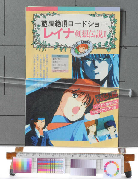 [Delivery Free]1988 Anime Magazine Color OVA Introduction(Machine Robo: Revenge of Kronos)レイナ剣狼伝説I[tag8808]