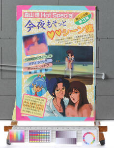 [Delivery Free]1985 Anime Magazine OVA Introductory Article ５時間目のヴィーナス/ボディジャック/ホワイトシャドウ/魔龍戦記[tag8808]