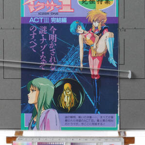 [Delivery Free]1990s Youth Magazine Color OVA Column Fight! Iczer 1(Toshihiro Hirano)戦え!!イクサー1(平野俊弘)[tag8808]