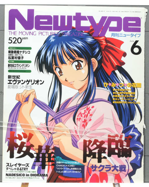 [Delivery Free]1997 NewType Sakura Wars Cover Only/Galaxy Fraulein Yuna-Hummingbird Advertising サクラ大戦 表紙のみ/ユナ[tag8808]