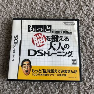 もっと脳を鍛える大人のDSトレーニング DSソフト