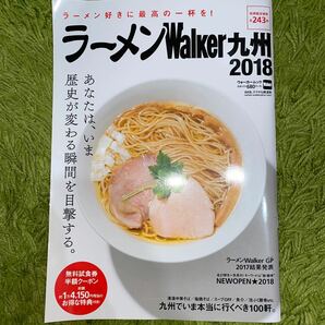 ラーメンＷａｌｋｅｒ 九州 ラーメンウォーカー