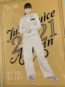 【工藤由愛・16】コレクションピンナップポスター ピンポス Juice=Juice 2021 AUTUMN