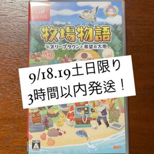 牧場物語 オリーブタウンと希望の大地 Switchソフト