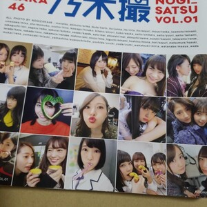 乃木撮 vol.1 乃木坂46