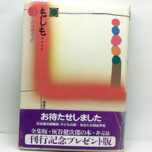 ◆もしも　この地球の上に (1987)◆灰谷健次郎◆理論社_画像1