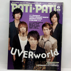 ◆PATi・PATi [パチパチ] 2011年6月号 VOL.318 表紙:UVERworld◆ソニー・マガジンズ