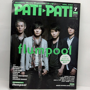 ◆PATi・PATi [パチパチ] 2013年7月号 VOL.343 表紙:flumpool◆エムオン・エンタテインメント