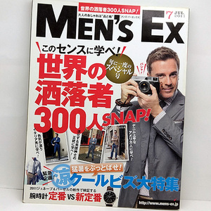 ◆Men's Ex [メンズ・イーエックス] 2011年7月号 世界の洒落者300人SNAP!◆世界文化社