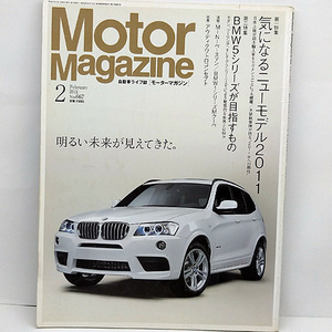 ◆Motor Magazine [モーター マガジン] 2011年2月号 No.667 気になるニューモデル2011◆モーターマガジン社