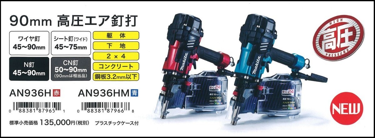 激安商品 未開封未使用 釘打ち機 マキタ 41mm nv65hr2 高圧ビス打機 釘