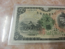 ★ 兌換券5円 1次5円 極美品 ★ No.60_画像7