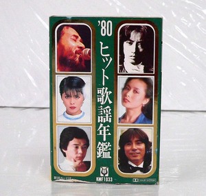 ★ '80年ヒット歌謡年鑑 / 23曲入 / 沢田研二、太田裕美 、梓みちよ 、布施明、石川ひとみ、他 ★