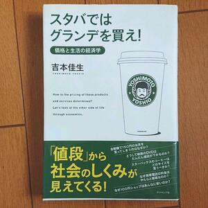 BOOK：スタバではグランデを買え！