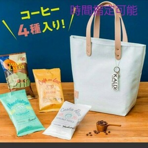 カルディ コーヒーバッグ 抜き取りなし