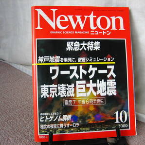 【送料無料にしました】『Newton/ニュートン～ワーストケース東京壊滅 巨大地震』2000年10月号/オーロラ/ヒトゲノム解析/遺伝子//