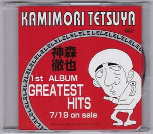 プロモ/非売品サンプルオンリーCD 神森徹也 / 1st Album Greatest Hits