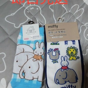 ミッフィーセット