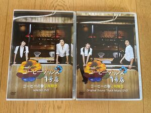 韓国ドラマ【コーヒープリンス1号店】OSTメイキングDVD コン・ユ ユン・ウネ