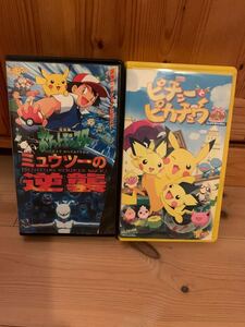 劇場版ポケットモンスターミュウツーの逆襲 ピカチュウのなつやすみビデオテープ
