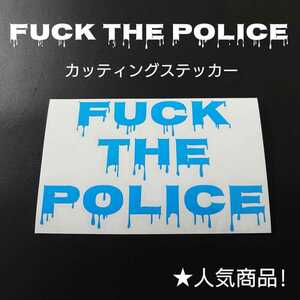 【FUCK THE POLICE】カッティングステッカー(スカイブルー)